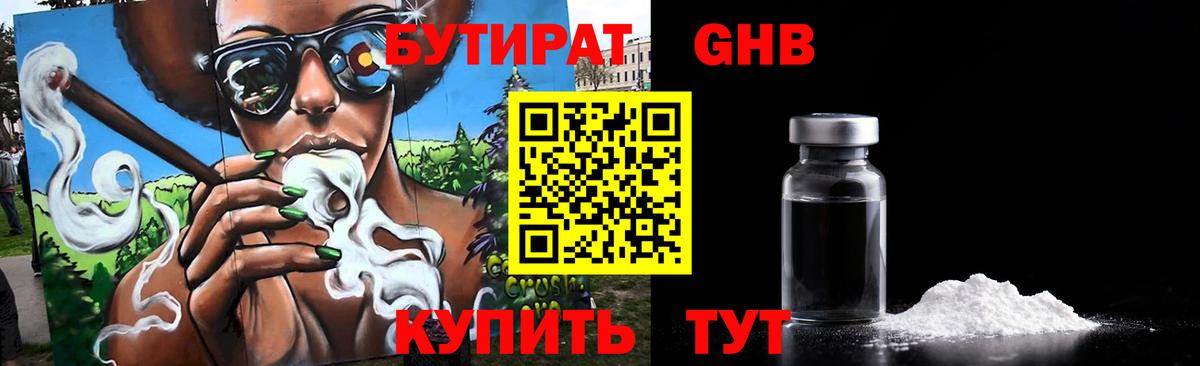 БУТИРАТ BDO Тимашёвск