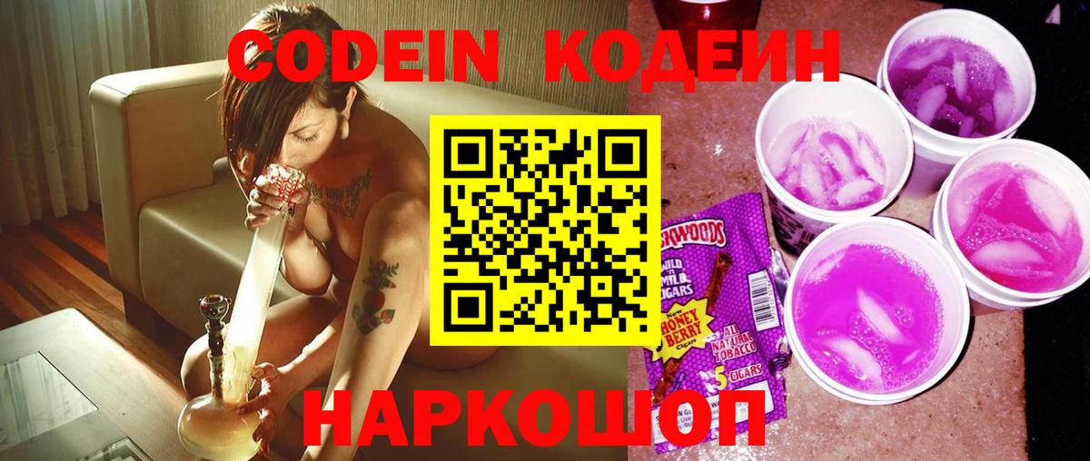 Кодеин Purple Drank  Вход с VPN  Codein Purple Drank  Тимашёвск 