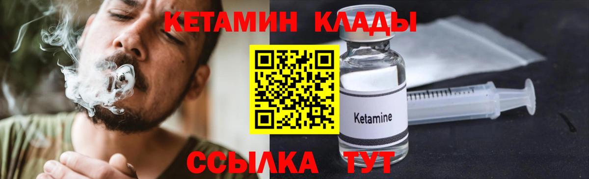 Кетамин VHQ Тимашёвск