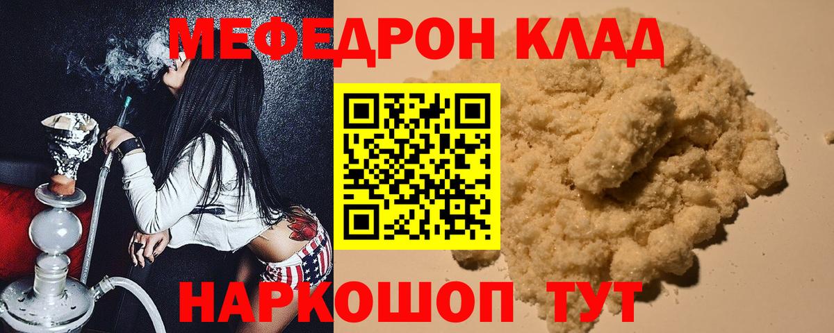 Мефедрон Тимашёвск