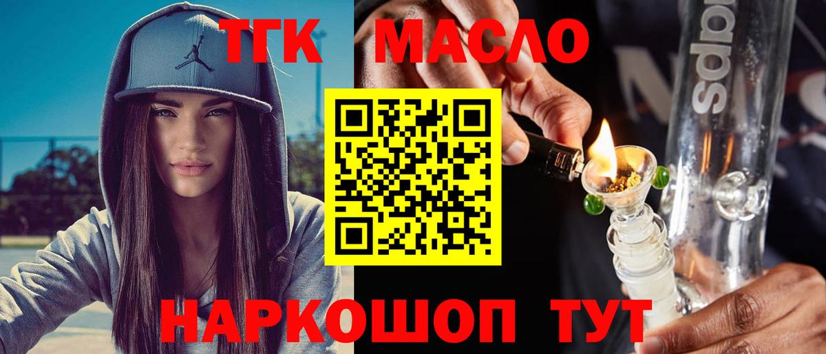 Дистиллят ТГК THC oil Тимашёвск